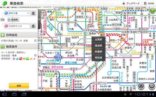 乗換NAVITIME タブレット版