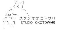 STUDIO　OKOTOWARI