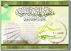 Mushaf Madinah Elektronik