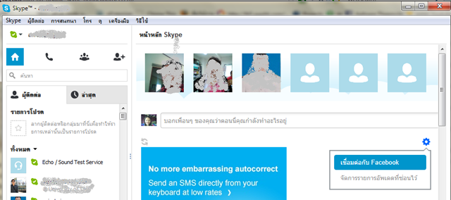 เชื่อมต่อ facebook และ skype เชื่อมต่อ facebook และ skype