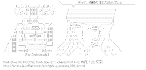 [AA]メーテル （銀河鉄道999）