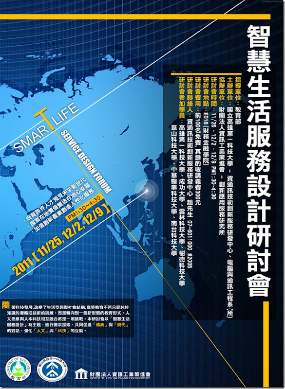 智慧生活服務探討研討會_new 智慧生活服務探討研討會_new