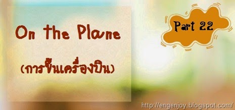 [On_the_Plane_2.jpg]