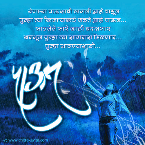 Paus – Marathi Kavita Blog