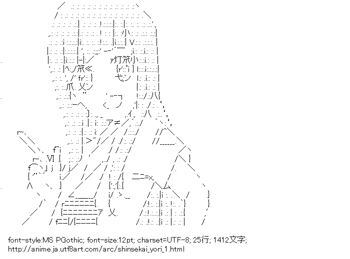 秋月真理亜 新世界より アスキーアートリサイクル保管庫 出張所 秋月真理亜 新世界より アスキーアートリサイクル保管庫 出張所
