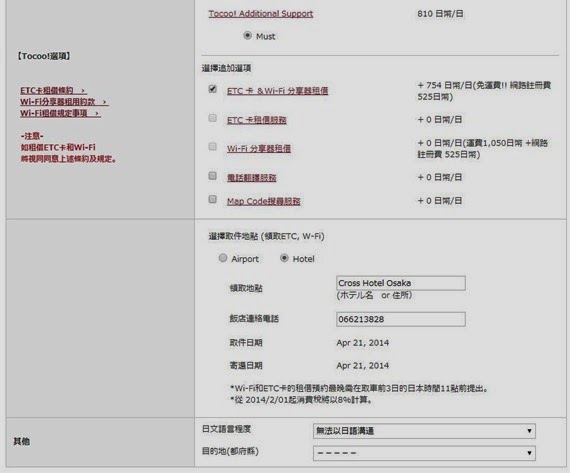 ToCoo租車教學_23