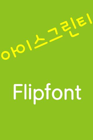 Log아이스그린티 한국어 FlipFont