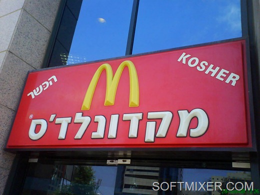 [11487-Kosher_McDonalds_restaurant_in_Ramat-Gan%255B10%255D.jpg]