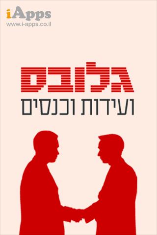 גלובס - ועידות וכנסים