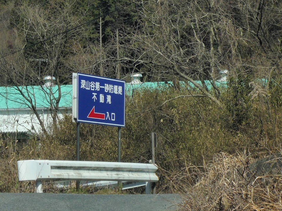 不動滝の入口