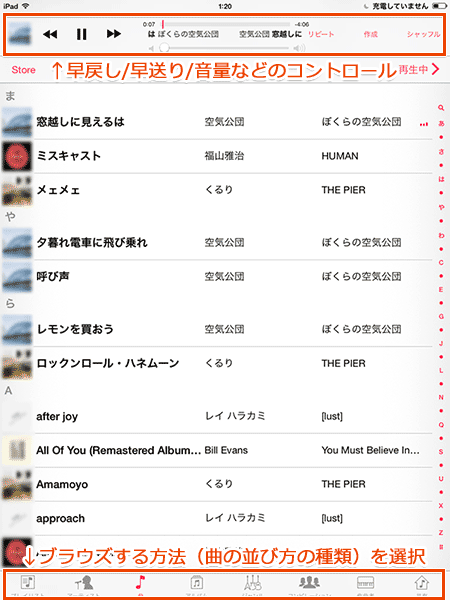 iPad_iOS81_musicapp