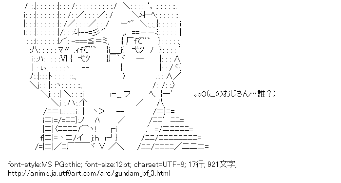 コウサカ チナ このおじさん 誰 ガンダムビルドファイターズ アスキーアートリサイクル保管庫 出張所 コウサカ チナ このおじさん 誰 ガンダムビルドファイターズ アスキーアートリサイクル保管庫 出張所