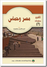مصر وحماس مصر وحماس
