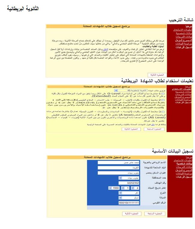 التنسيق الالكتروني لطلاب الشهادات المعادلة 2013 إرشادات وتعليمات يجب اتباعها - اخبار وطني