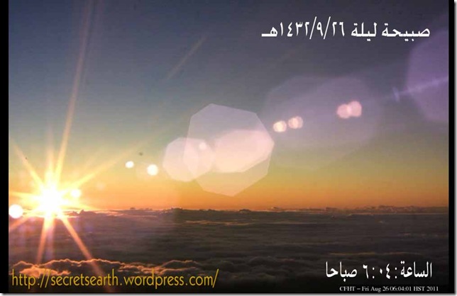 sunrise ramadan1432-2011-26,6,04