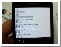 18 BlackBerry Q10 — техническая информация 2