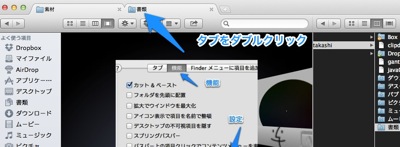 xtrafinderタブをダブルクリック.jpeg Xtrafinderタブをダブルクリック