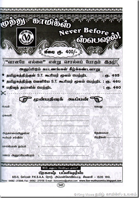 Lion Comics Issue No 212 Dated July 2012 28th Annual Special Issue Lion New Look Special Pge No 141 Muthu Comics Never Before Special Advance Booking Coupon Page No 141