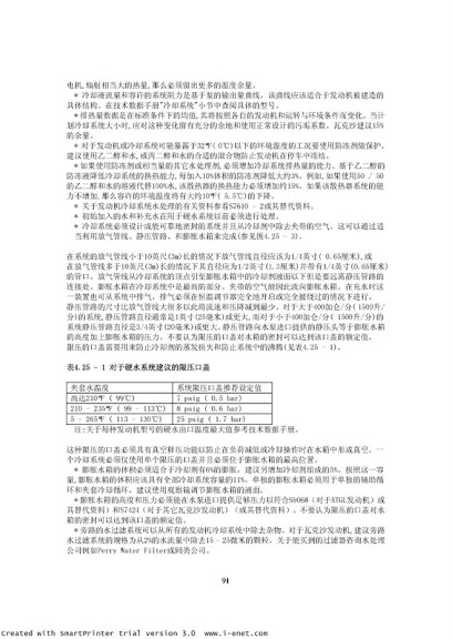 Waukesha 发动机中文手册_00091.jpg