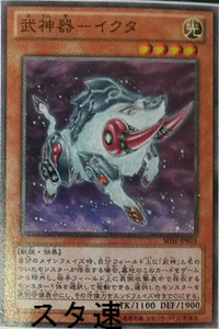 300px-BujinRelicIkuta-SHSP-JP-OP