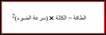 الكتلة والنظريةالنسبية الكتلة والنظريةالنسبية