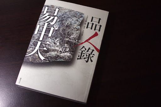 品人錄（新版）_書籍封面設計（封面）