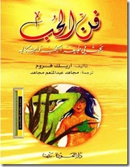 فن الحب