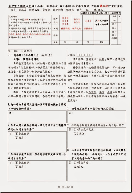 103六下第2次社會學習領域評量筆試卷_01 103六下第2次社會學習領域評量筆試卷_01