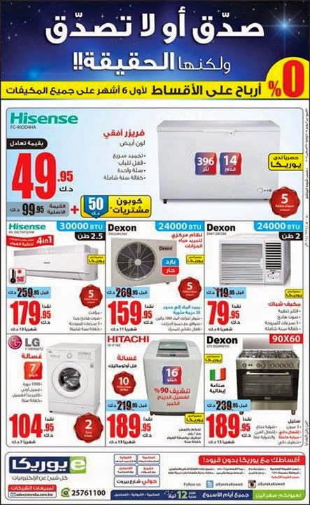 عروض يوريكا الكويت 14 اغسطس 2014 ‏GALAXY S5 – IPOD NANO