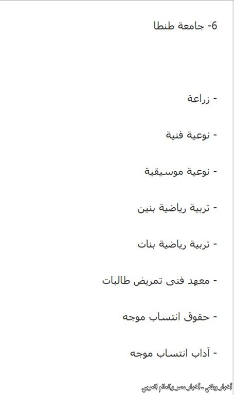 الأماكن والكليات المتبقية في المرحلة الثالثة من تنسيق الجامعات والمعاهد لعام 2013