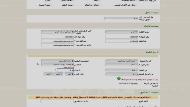 جدارة للتوظيف 1440 تحذر المتقدمين بجداره3 وإلا تعرض للحذف - اخبار وطني