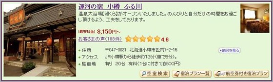 4-Unganoyado Otaru Furukawa_1