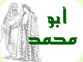 أبو محمد (pps)