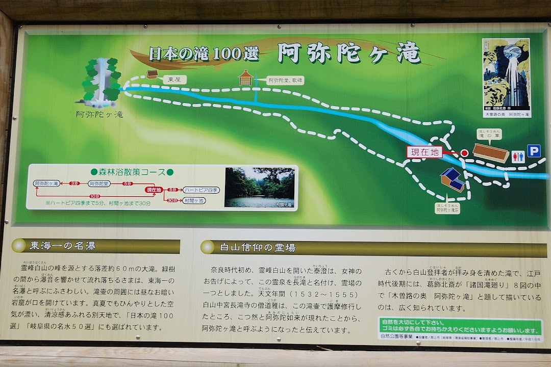 阿弥陀ヶ滝案内図