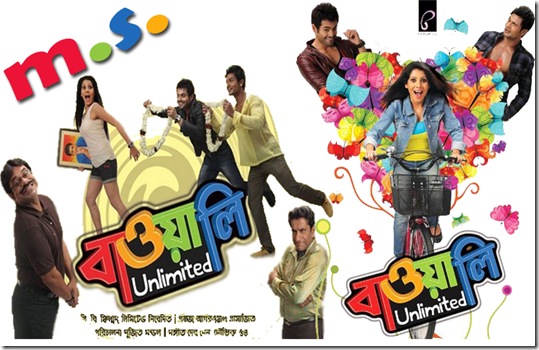 Bawali Unlimited (2012) Bawali Unlimited (2012)