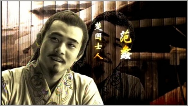 范蠡 范蠡