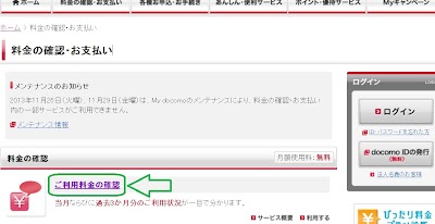 料金の確認・お支払い  My docomo（マイドコモ）  NTTドコモ - Mozilla Firefox 20131204 115750.jpg