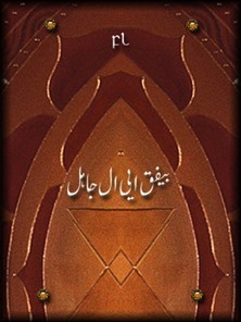 بيفق ايي ال جاهل Cover بيفق ايي ال جاهل Cover
