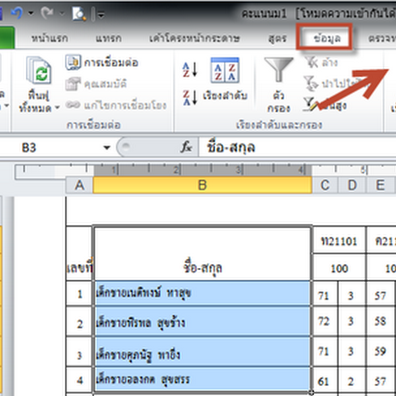 การแยกคำหรือข้อความใน Excel ออกจากกันเป็นคอลัมน์