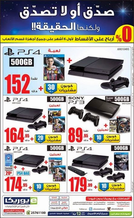 عروض يوريكا الكويت 15 اغسطس 2014 PS4 – PS3 – DEXON عروض يوريكا الكويت 15 اغسطس 2014 PS4 – PS3 – DEXON 