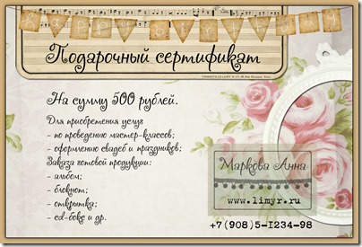 сертификат 500 рублей