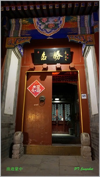 名胜酒店 名胜酒店
