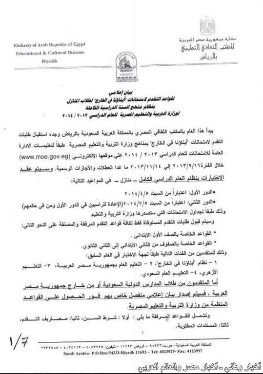 مواعيد التقدم لامتحانات ابناؤنا في الخارج 2013 / 2014 بالسعودية - اخبار وطني مواعيد التقدم لامتحانات ابناؤنا في الخارج 2013 / 2014 بالسعودية - اخبار وطني