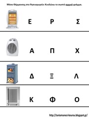 ΘΕΡ1 ΘΕΡ1