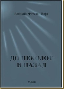 T&omicron; &beta;&iota;&beta;&lambda;ί&omicron; &tau;&eta;&sigmaf; &Beta;&Epsilon;&Rho;&Alpha; &Phi;&Omega;&Tau;&Epsilon;&Beta;&Alpha; &pi;&omicron;&upsilon; &epsilon;&kappa;&delta;ό&theta;&eta;&kappa;&epsilon; &tau;&omicron; 2004 &laquo;&Nu;&tau;&omicron; &pi;έ&kappa;&omicron;&lambda;&omicron;&tau; &iota; &nu;ά&zeta;&alpha;&tau;&raquo; (&laquo;&Sigma;&tau;&eta;&nu; &kappa;ό&lambda;&alpha;&sigma;&eta; &kappa;&alpha;&iota; &pi;ί&sigma;&omega;&raquo;)
