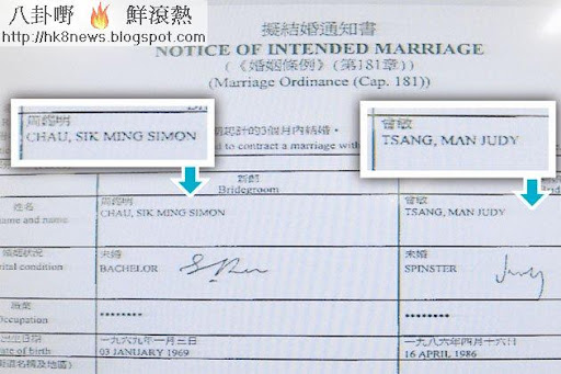 周錫明與曾敏登記排期結婚的通知書。