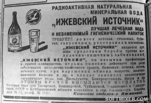 Радиоактивная минеральная вода. Реклама в газете Волжская коммуна, 1937 г., Куйбышев Радиоактивная минеральная вода. Реклама в газете Волжская коммуна, 1937 г., Куйбышев