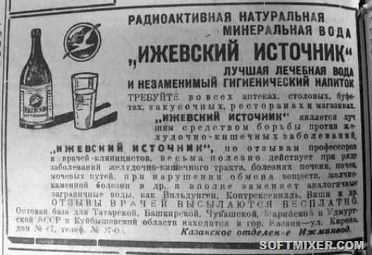 Радиоактивная минеральная вода. Реклама в газете Волжская коммуна, 1937 г., Куйбышев