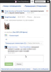 Вы можете оставлять комментарии прямо в окне оповещений Вы можете оставлять комментарии прямо в окне оповещений