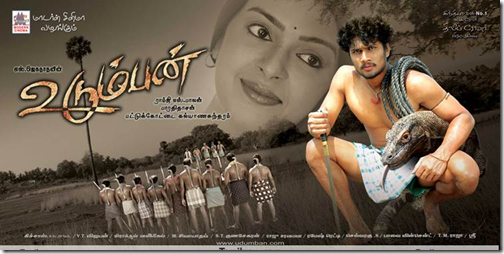 Download Udumban MP3 Songs|Download Udumban Tamil Movie MP3 Songs
